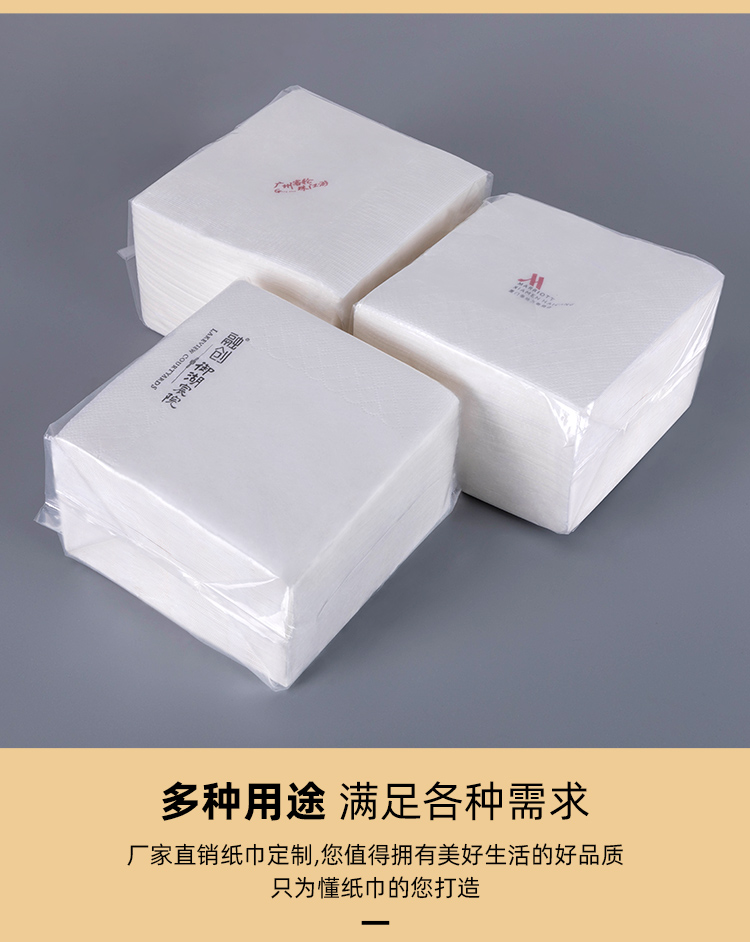 餐巾纸定制