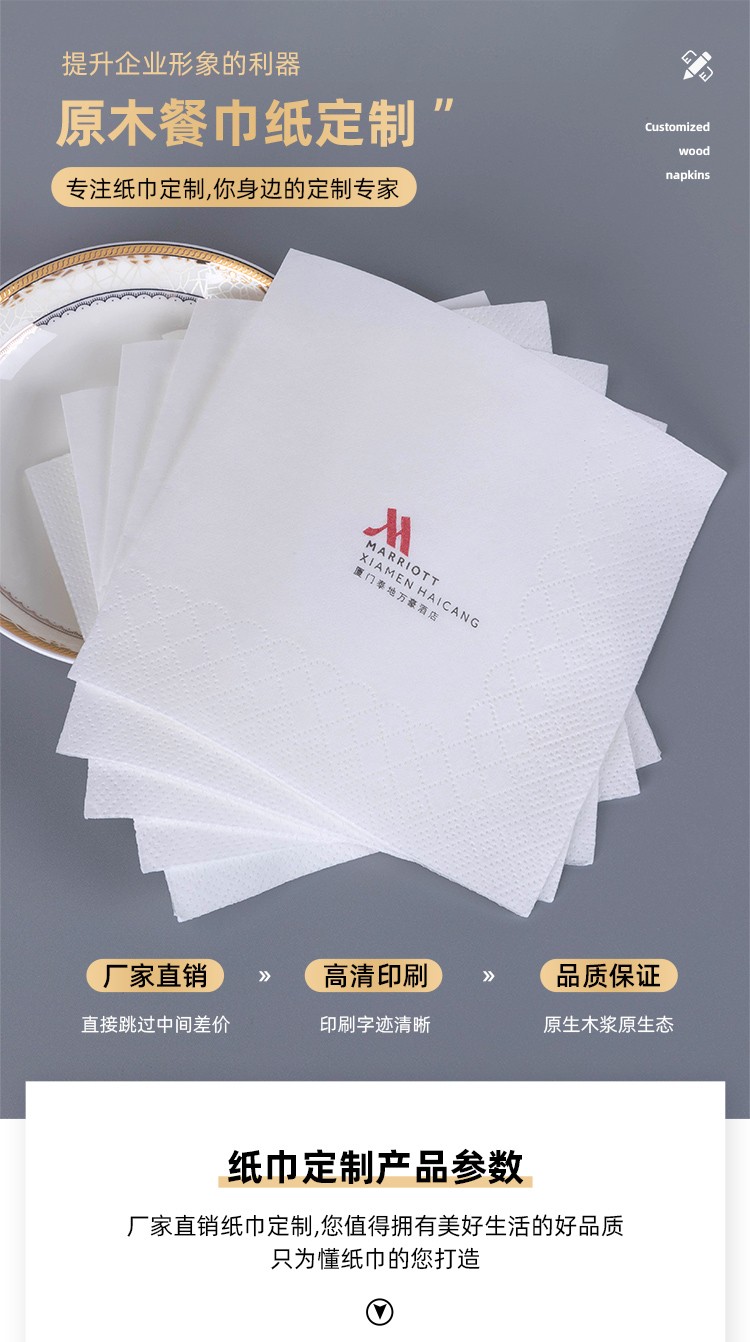 餐巾纸定制