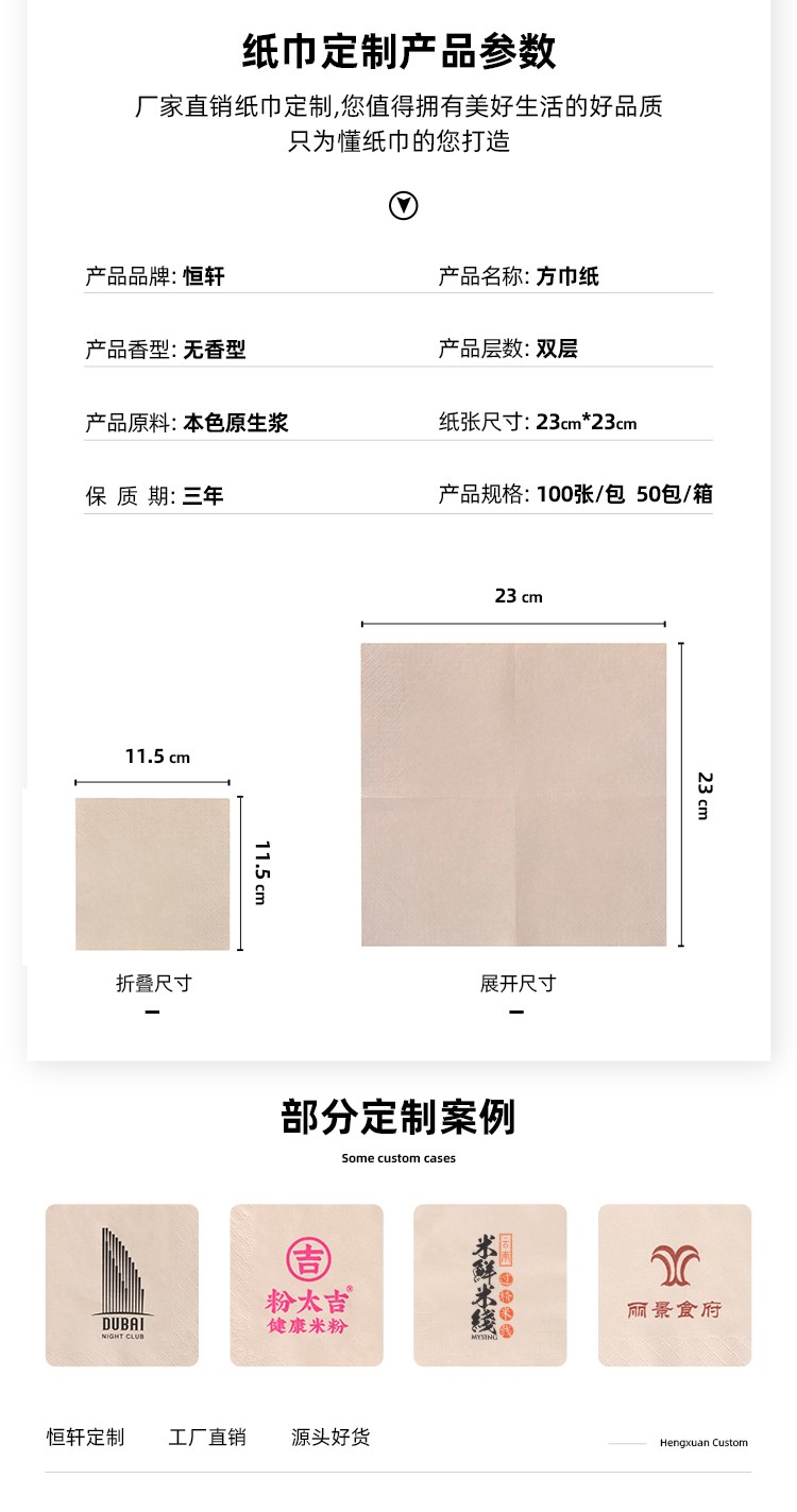 餐巾纸定制