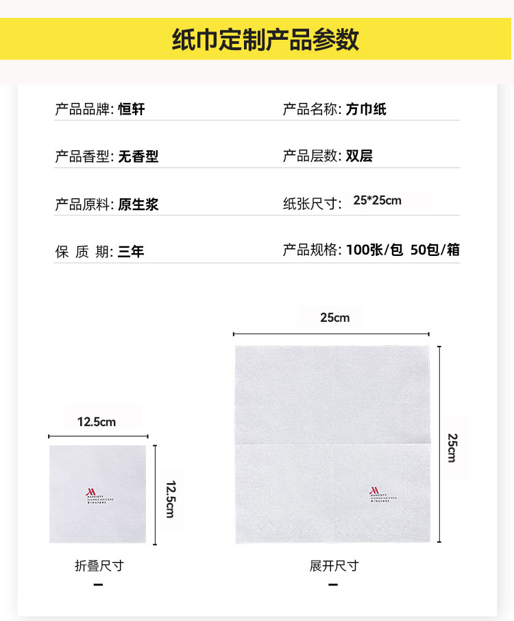 餐巾纸定制